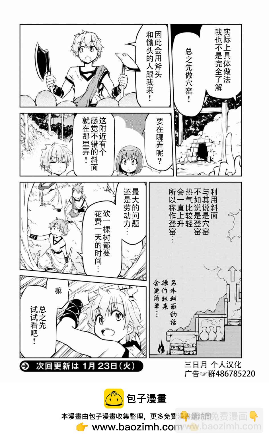🍜异世界建国记 第7话 第16页