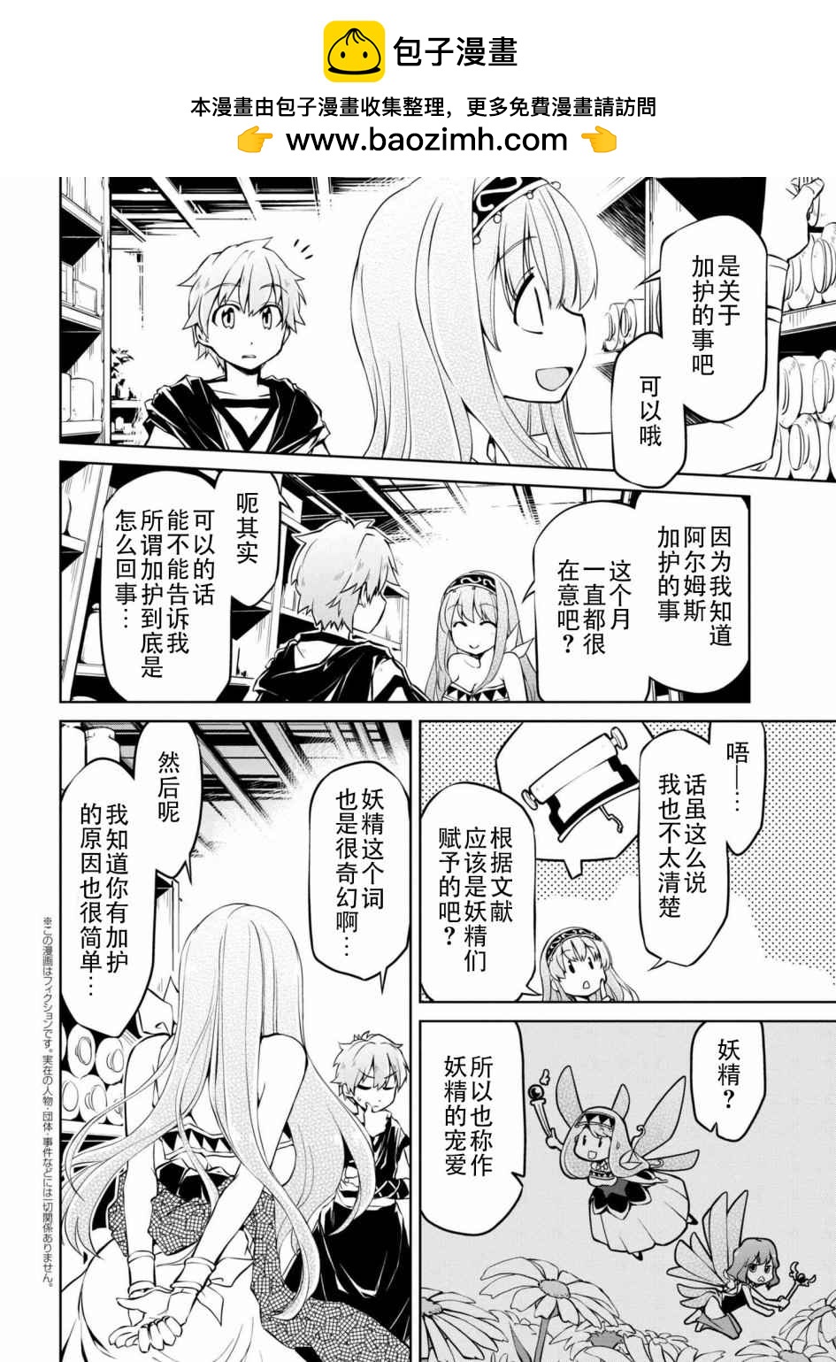 🍜异世界建国记 第7话 第2页