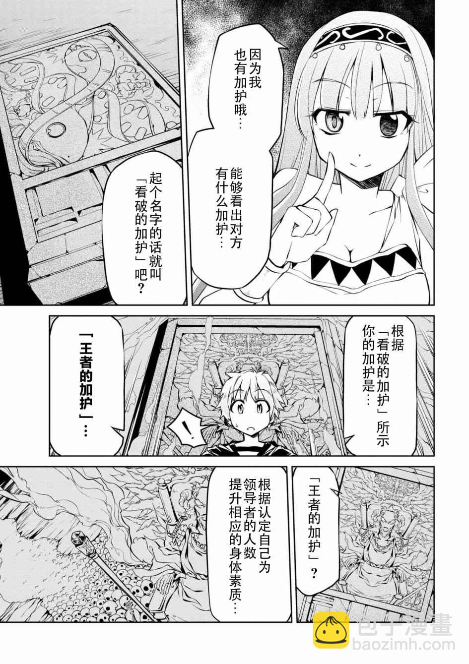🍜异世界建国记 第7话 第3页