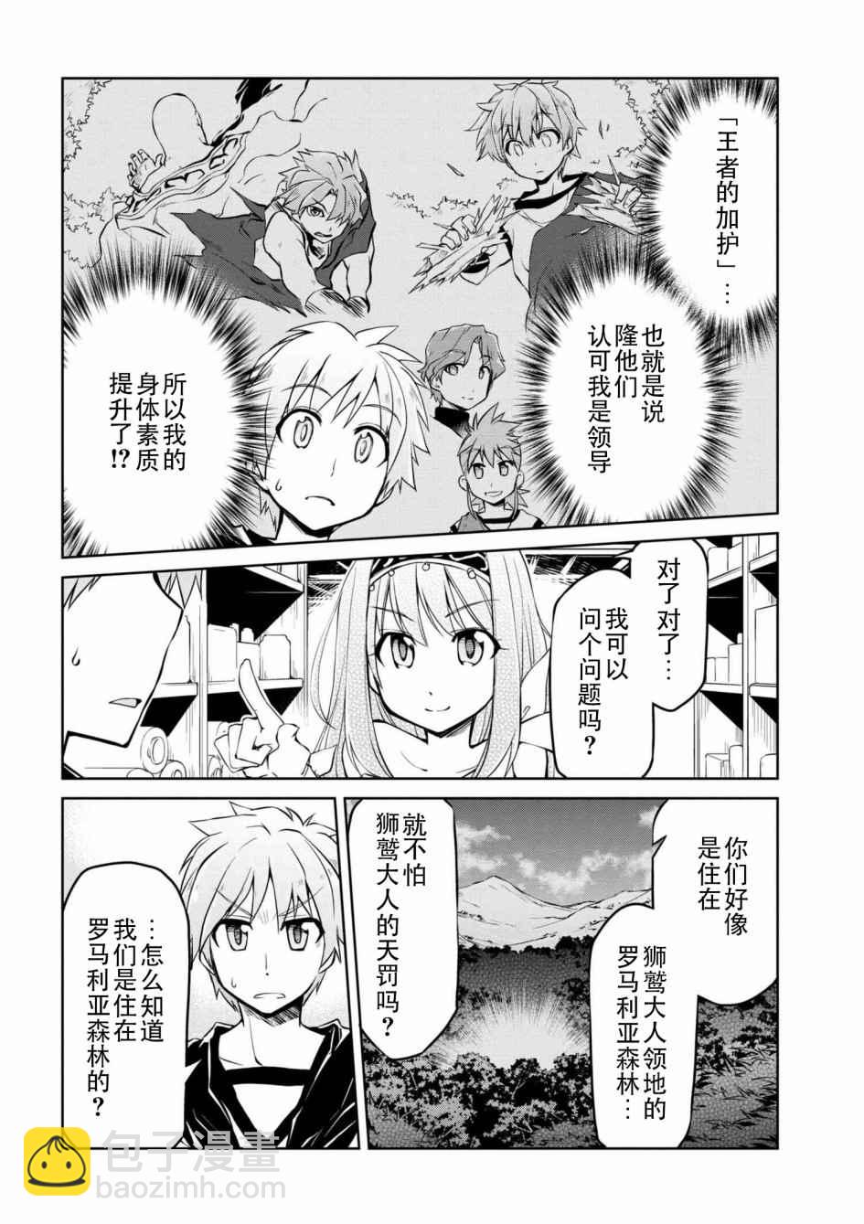 🍜异世界建国记 第7话 第4页
