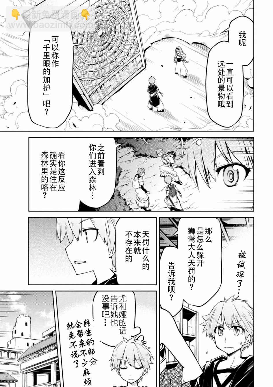 🍜异世界建国记 第7话 第5页