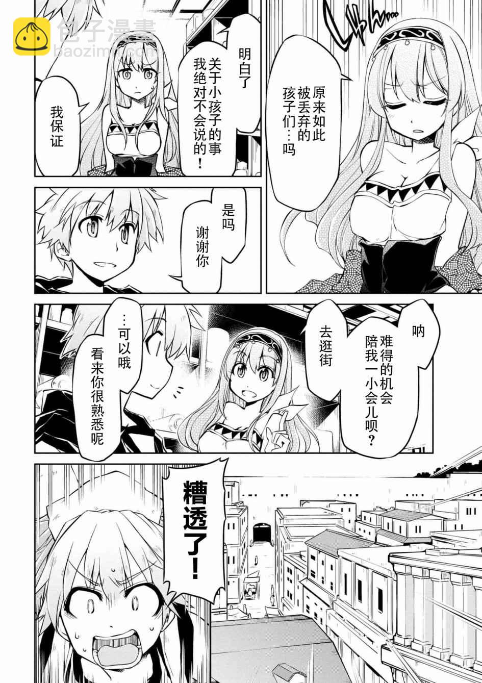 🍜异世界建国记 第7话 第6页