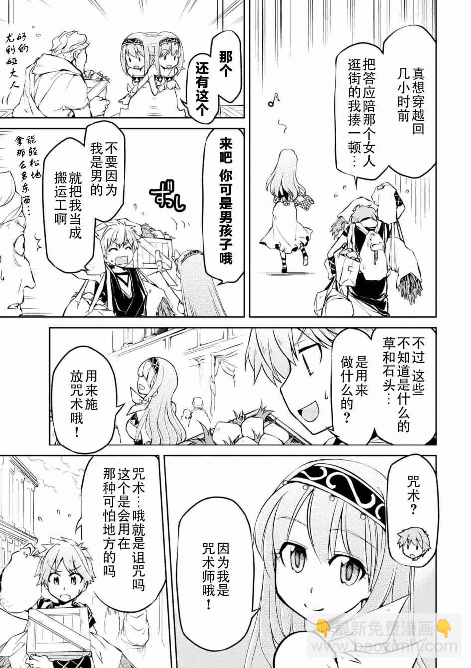 🍜异世界建国记 第7话 第7页