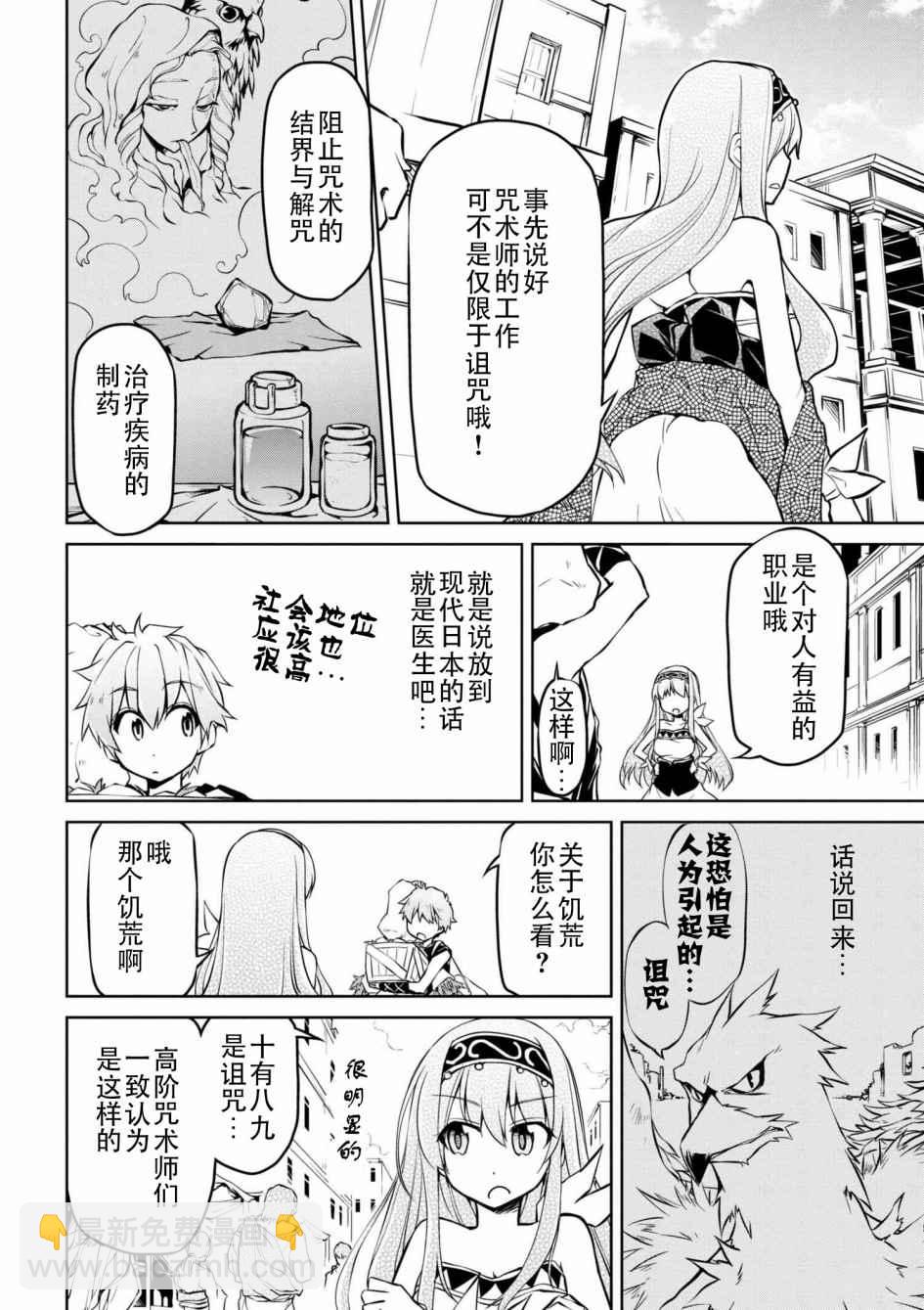 🍜异世界建国记 第7话 第8页