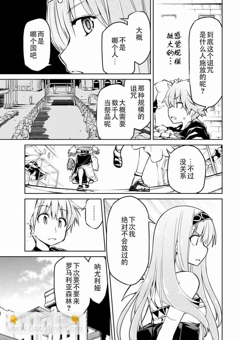 🍜异世界建国记 第7话 第9页