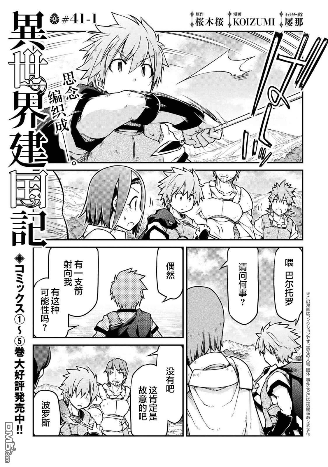 🍜异世界建国记 第41.1话 第1页