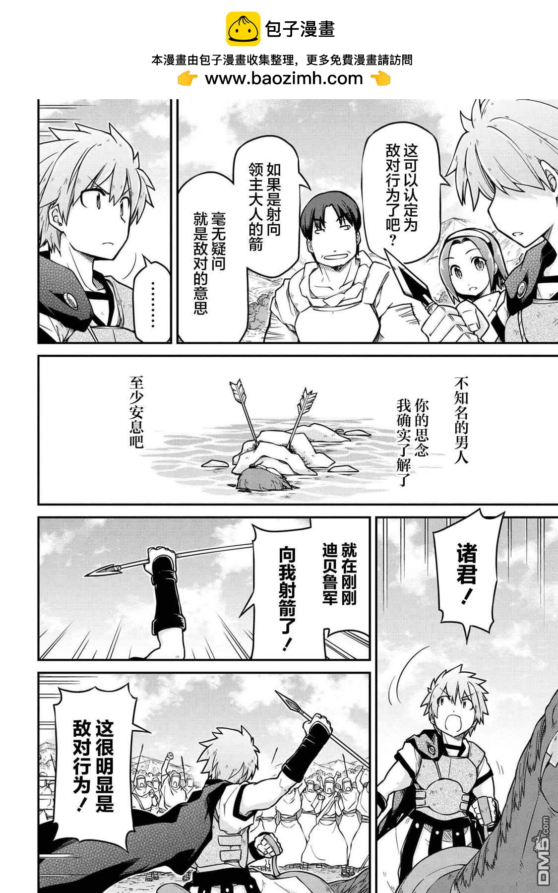🍜异世界建国记 第41.1话 第2页