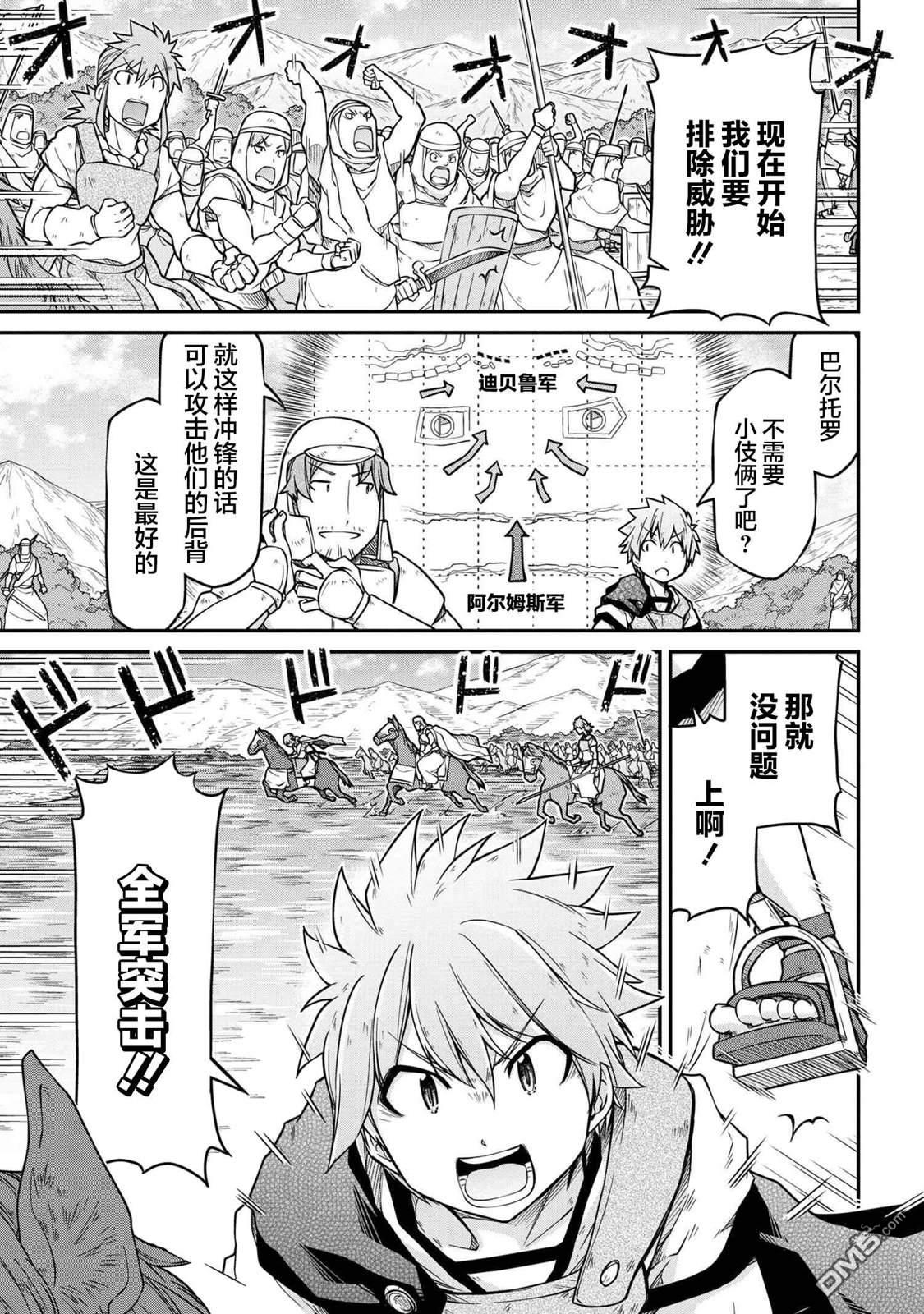 🍜异世界建国记 第41.1话 第3页
