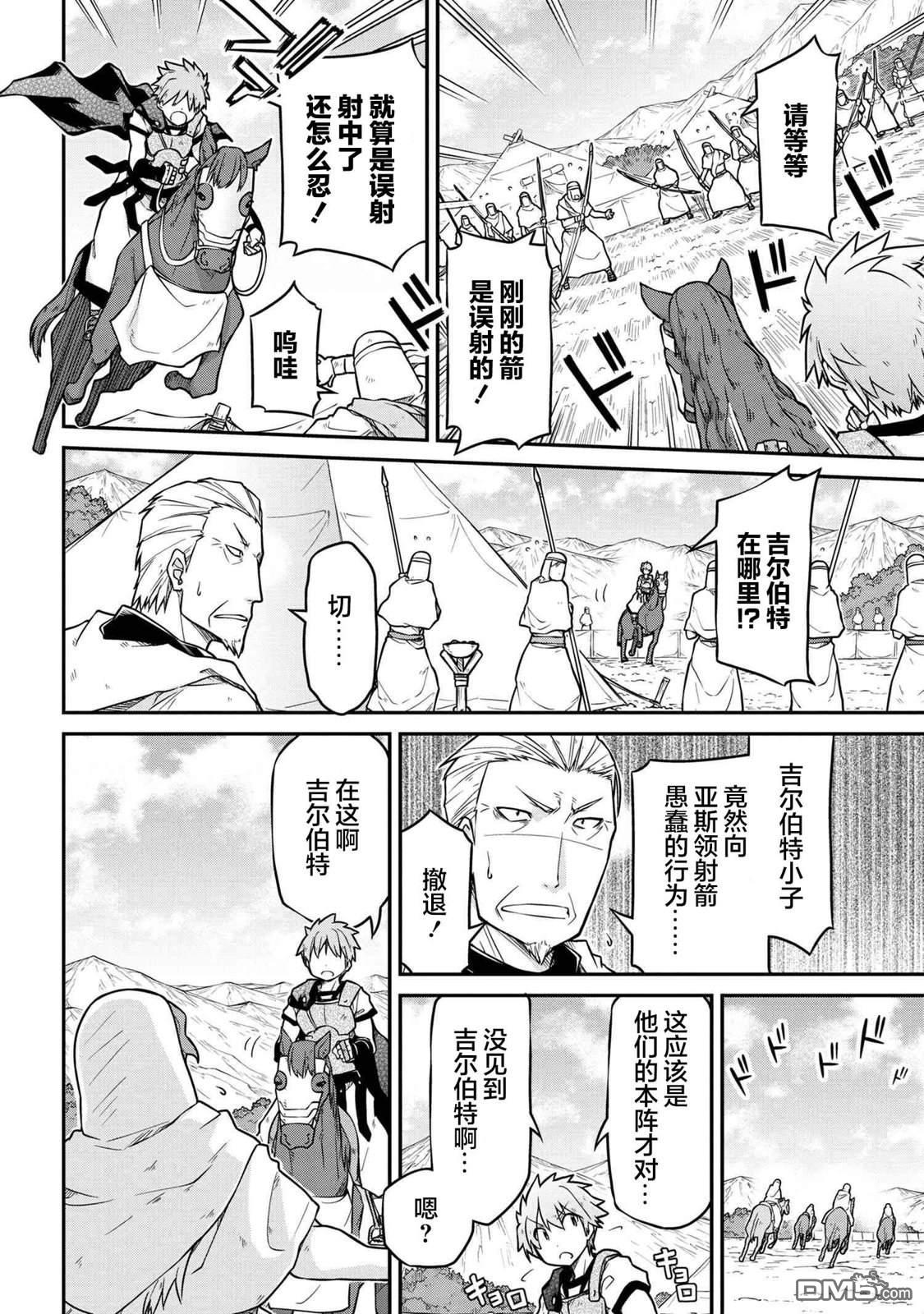 🍜异世界建国记 第41.1话 第4页