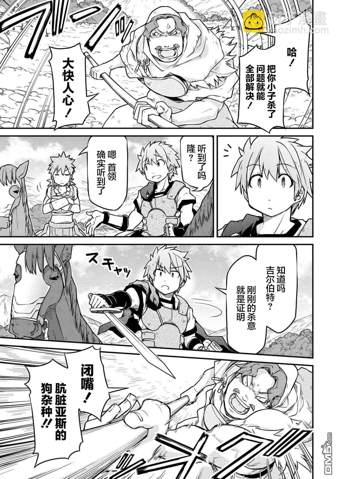 🍜异世界建国记 第41.1话 第5页