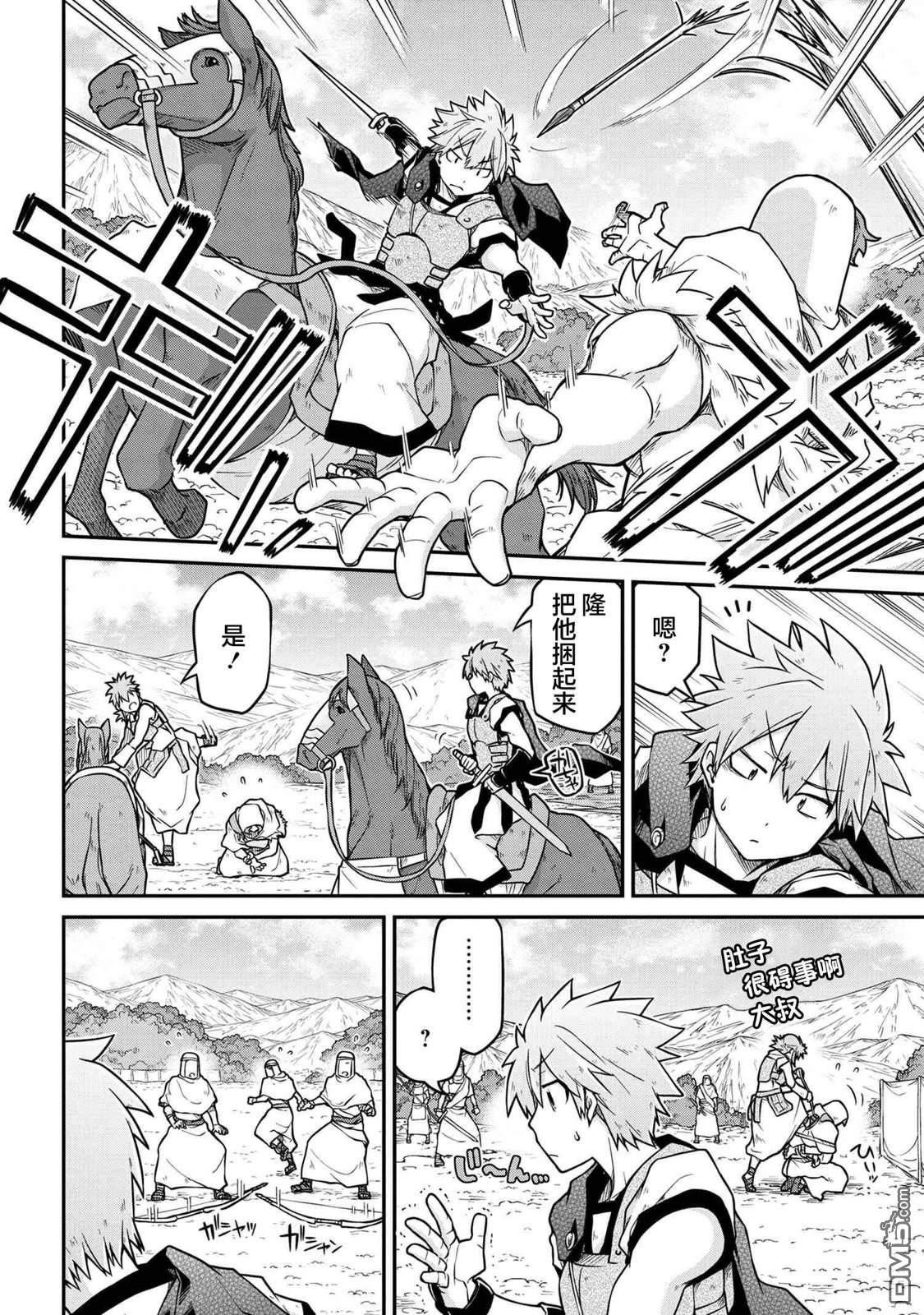 🍜异世界建国记 第41.1话 第6页
