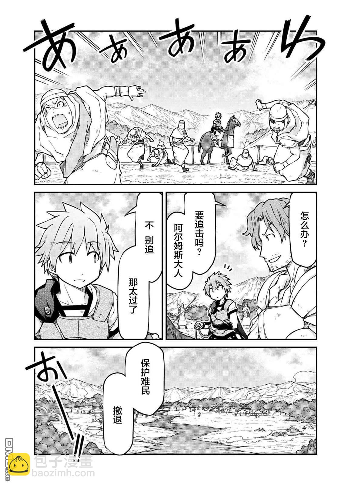 🍜异世界建国记 第41.1话 第7页