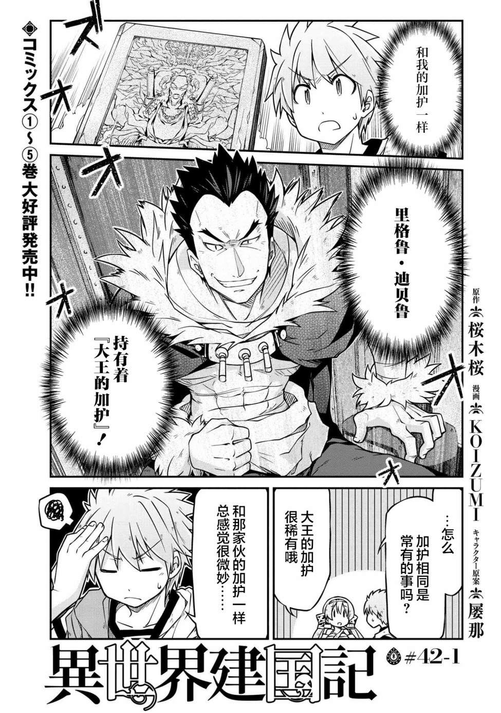🍜异世界建国记 第42.1话 第1页