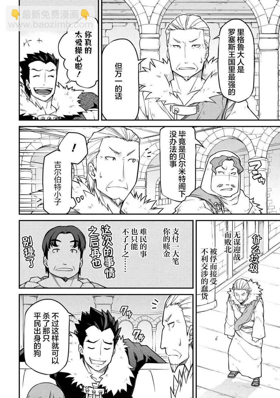 🍜异世界建国记 第42.1话 第10页