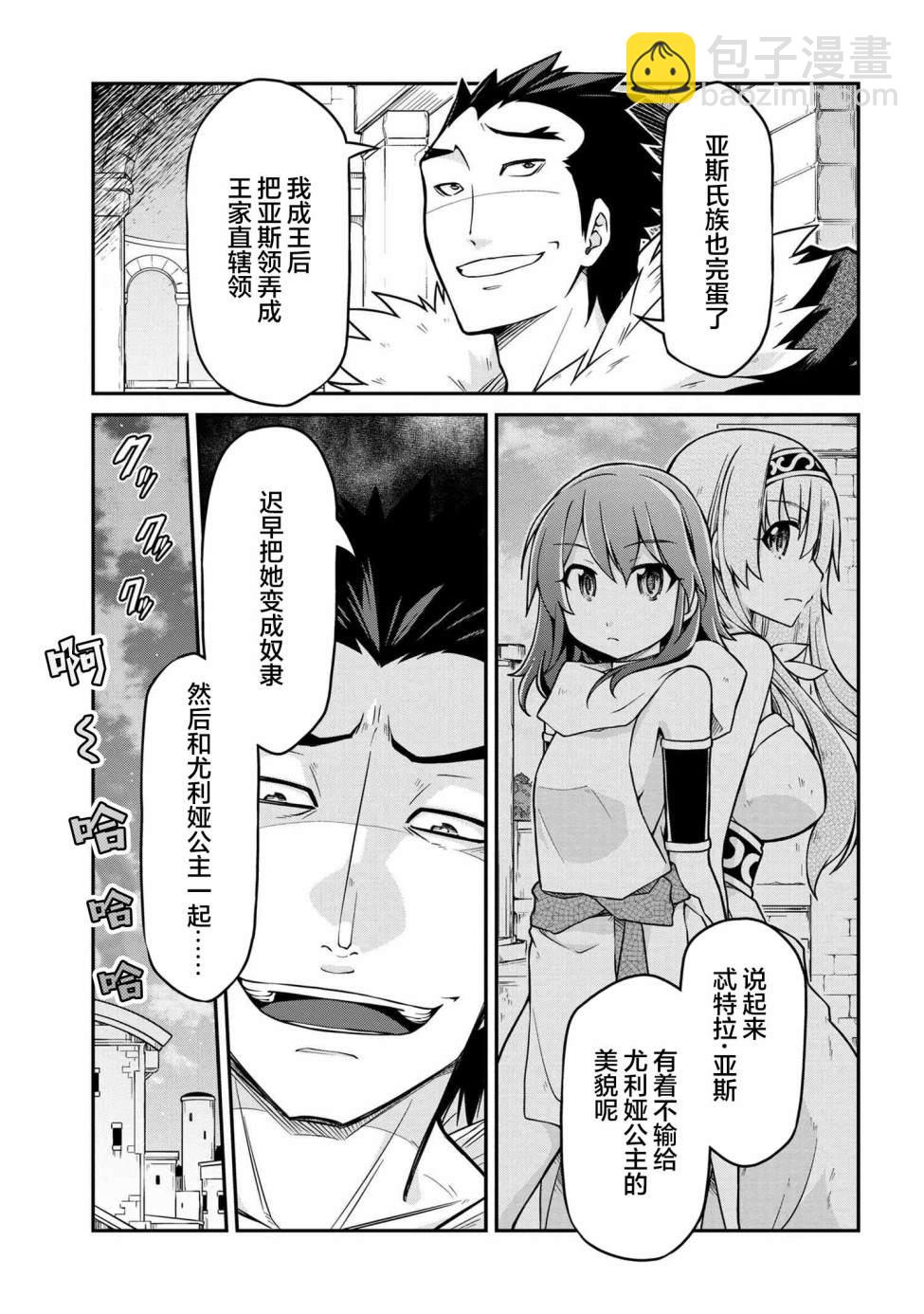 🍜异世界建国记 第42.1话 第11页