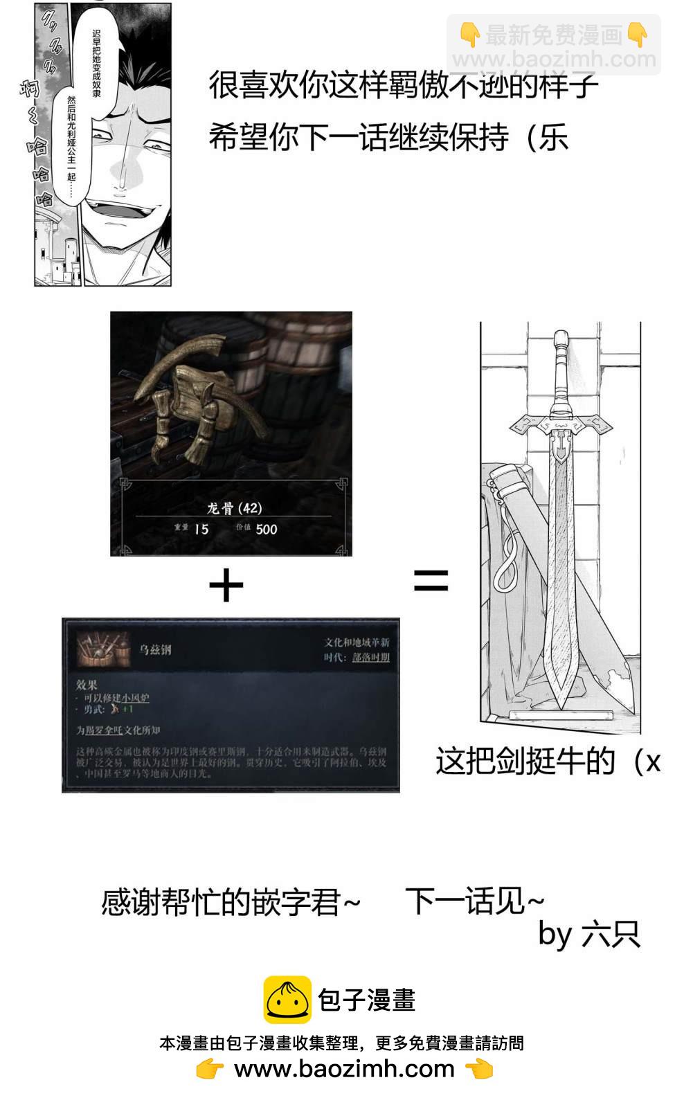 🍜异世界建国记 第42.1话 第14页