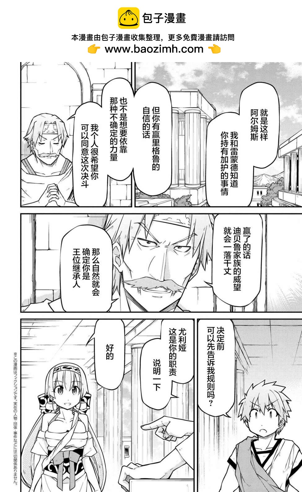🍜异世界建国记 第42.1话 第2页
