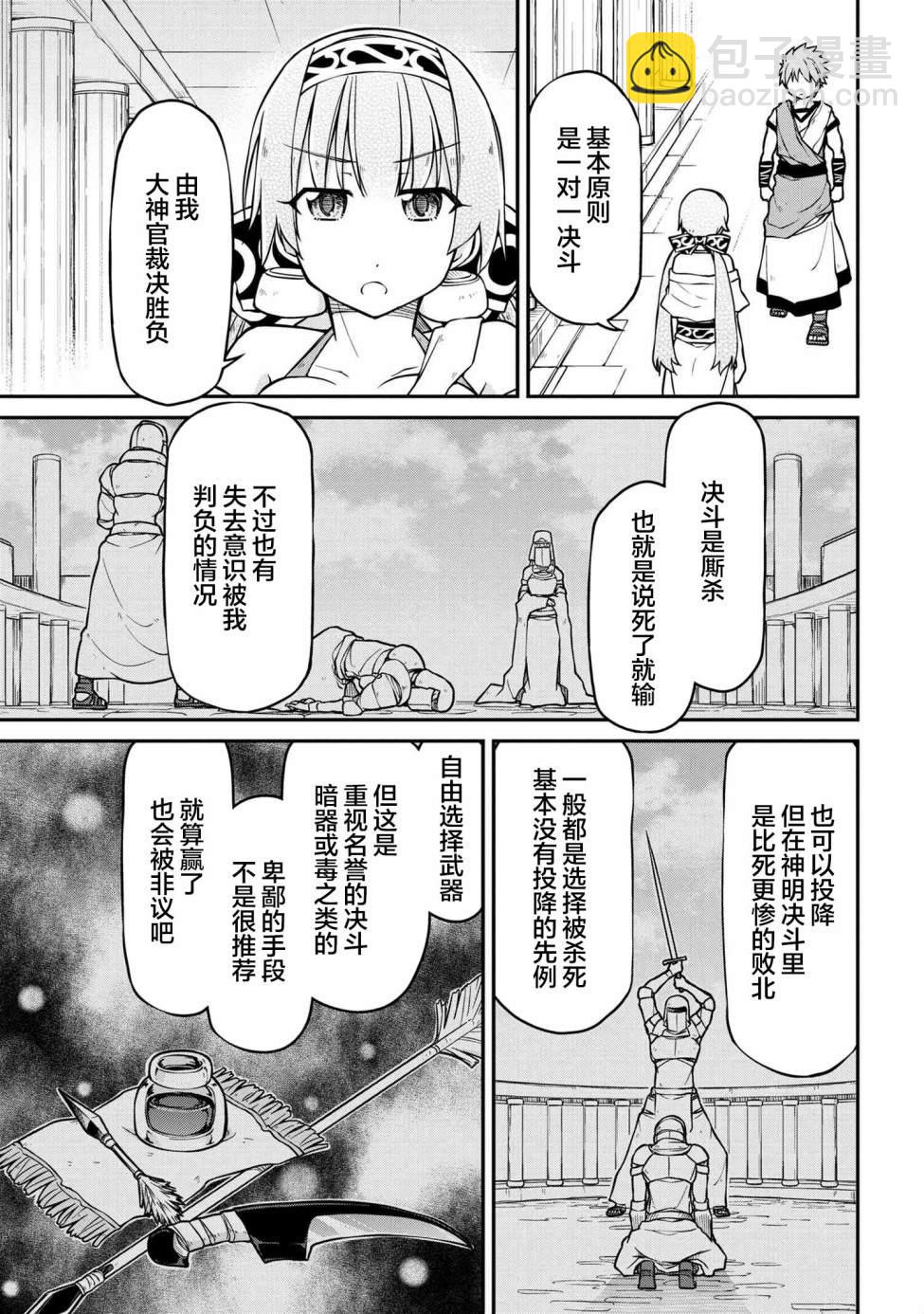 🍜异世界建国记 第42.1话 第3页