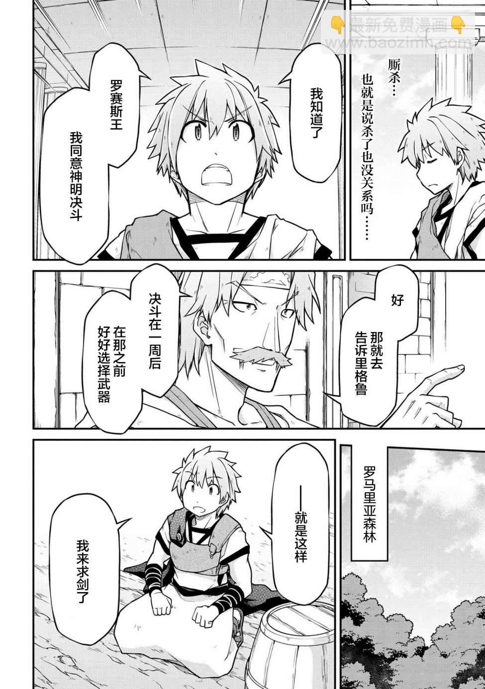 🍜异世界建国记 第42.1话 第4页