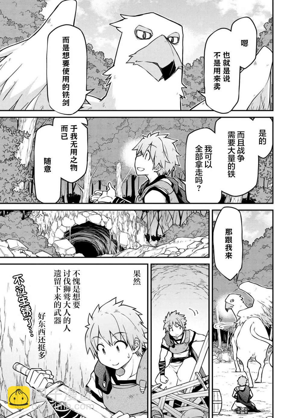 🍜异世界建国记 第42.1话 第5页