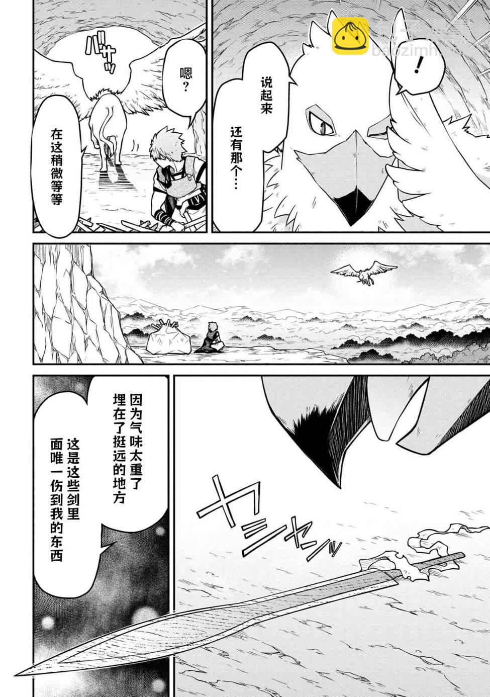 🍜异世界建国记 第42.1话 第6页