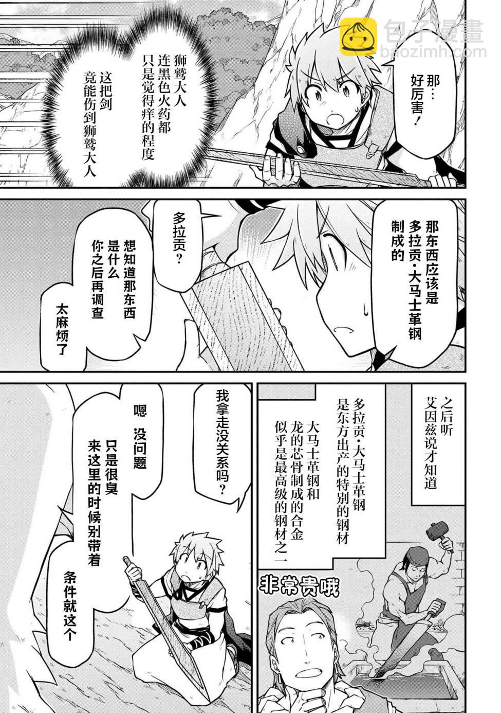 🍜异世界建国记 第42.1话 第7页