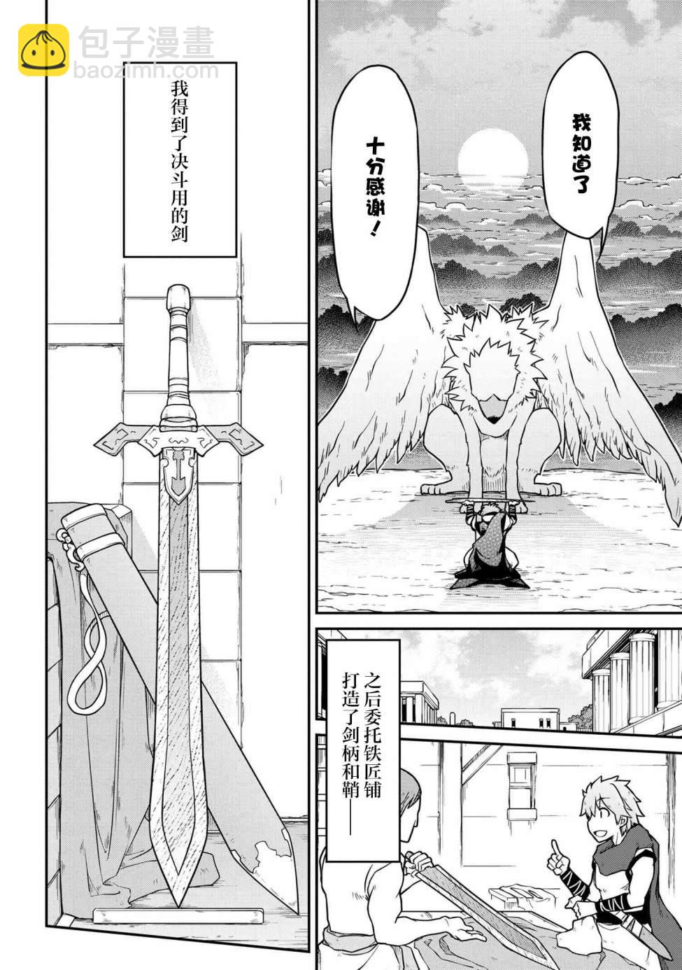 🍜异世界建国记 第42.1话 第8页