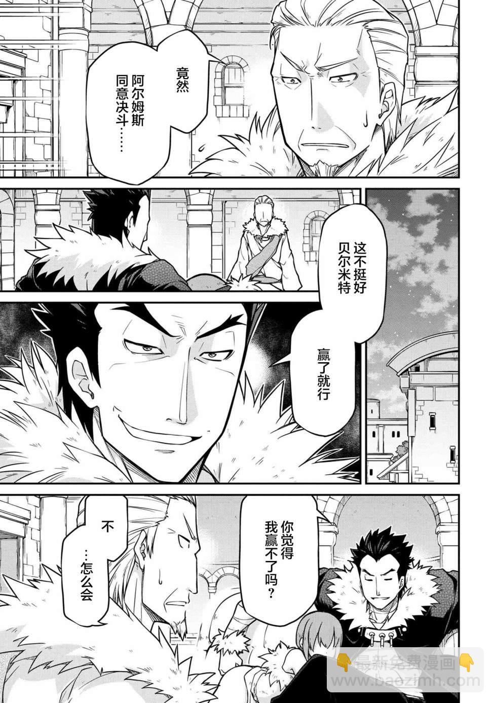 🍜异世界建国记 第42.1话 第9页