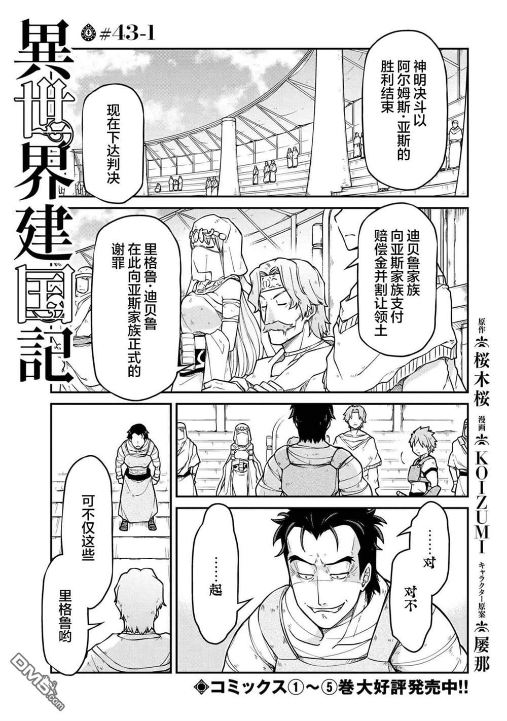 🍜异世界建国记 第43.1话 第1页