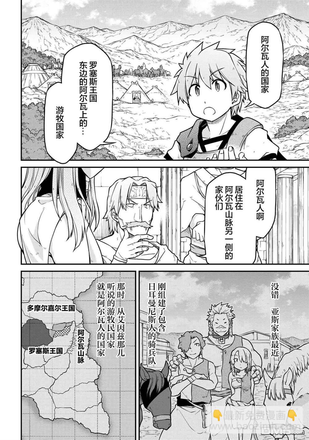 🍜异世界建国记 第43.1话 第10页