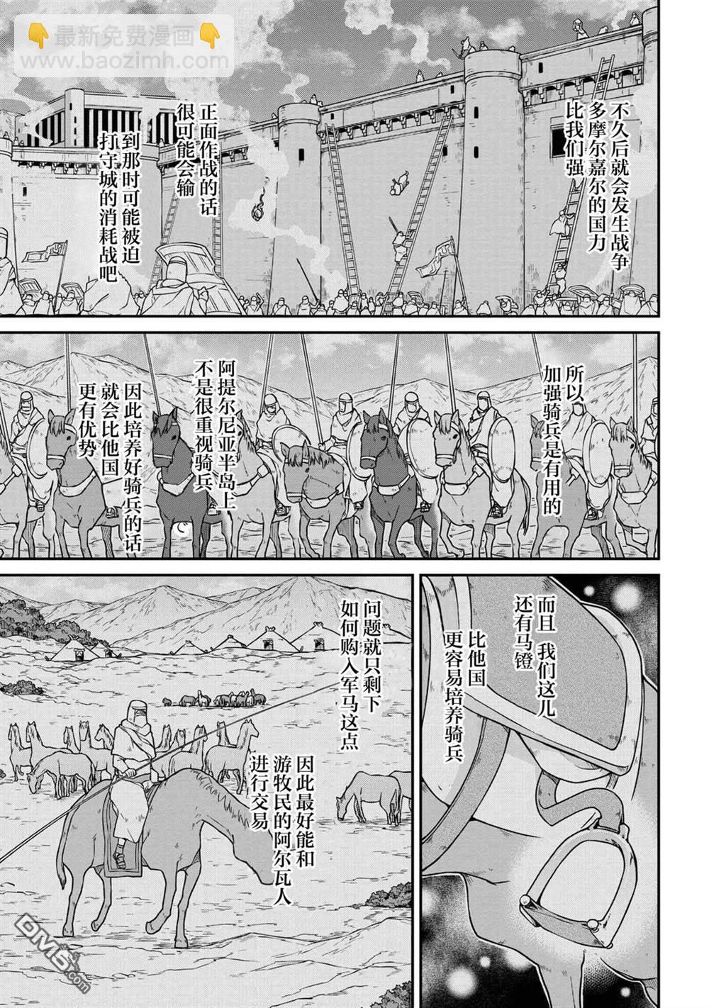 🍜异世界建国记 第43.1话 第11页