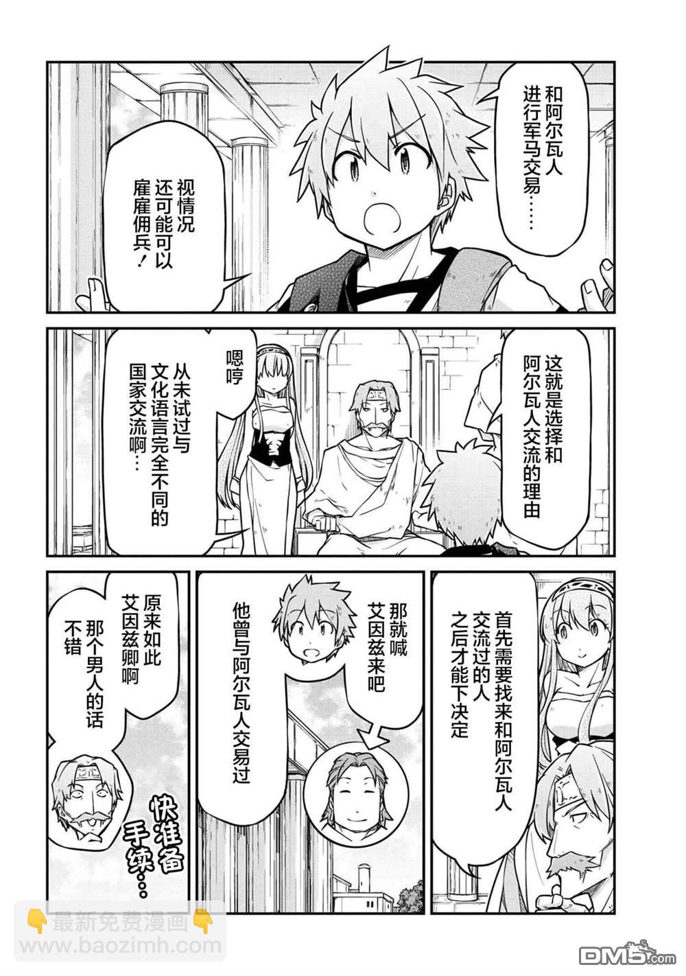 🍜异世界建国记 第43.1话 第12页