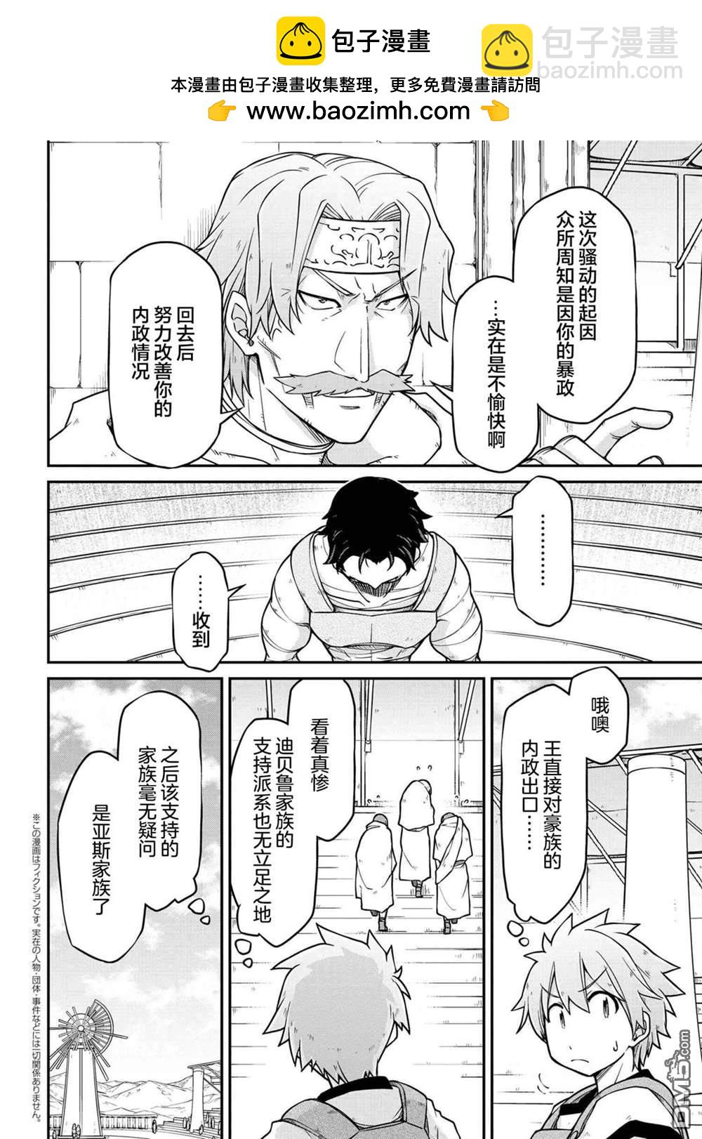 🍜异世界建国记 第43.1话 第2页