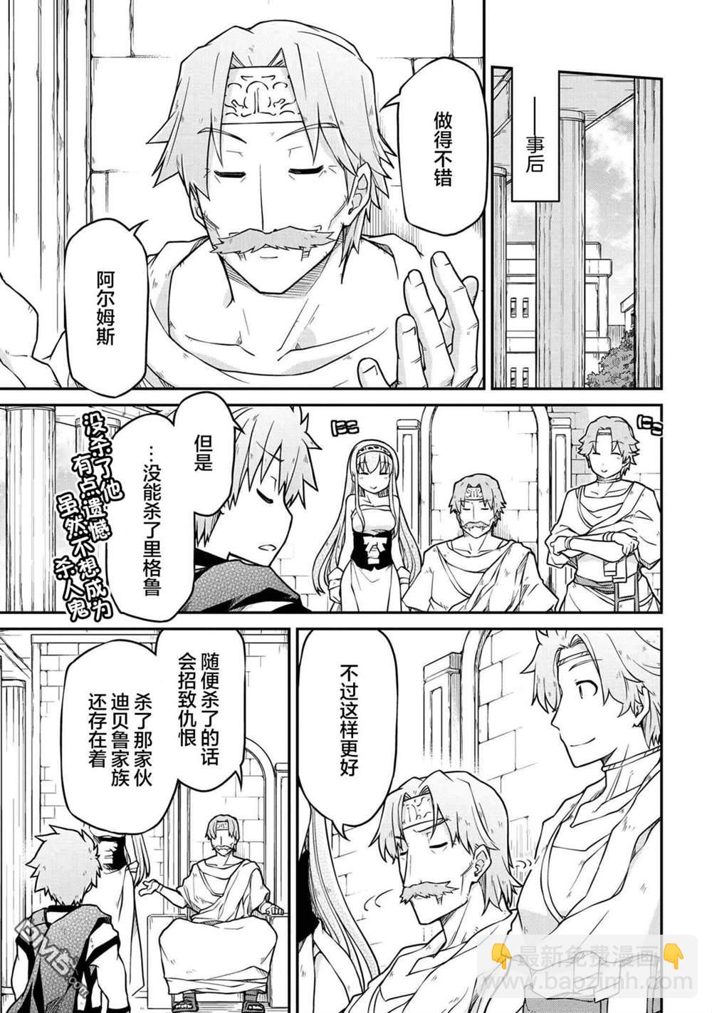 🍜异世界建国记 第43.1话 第3页