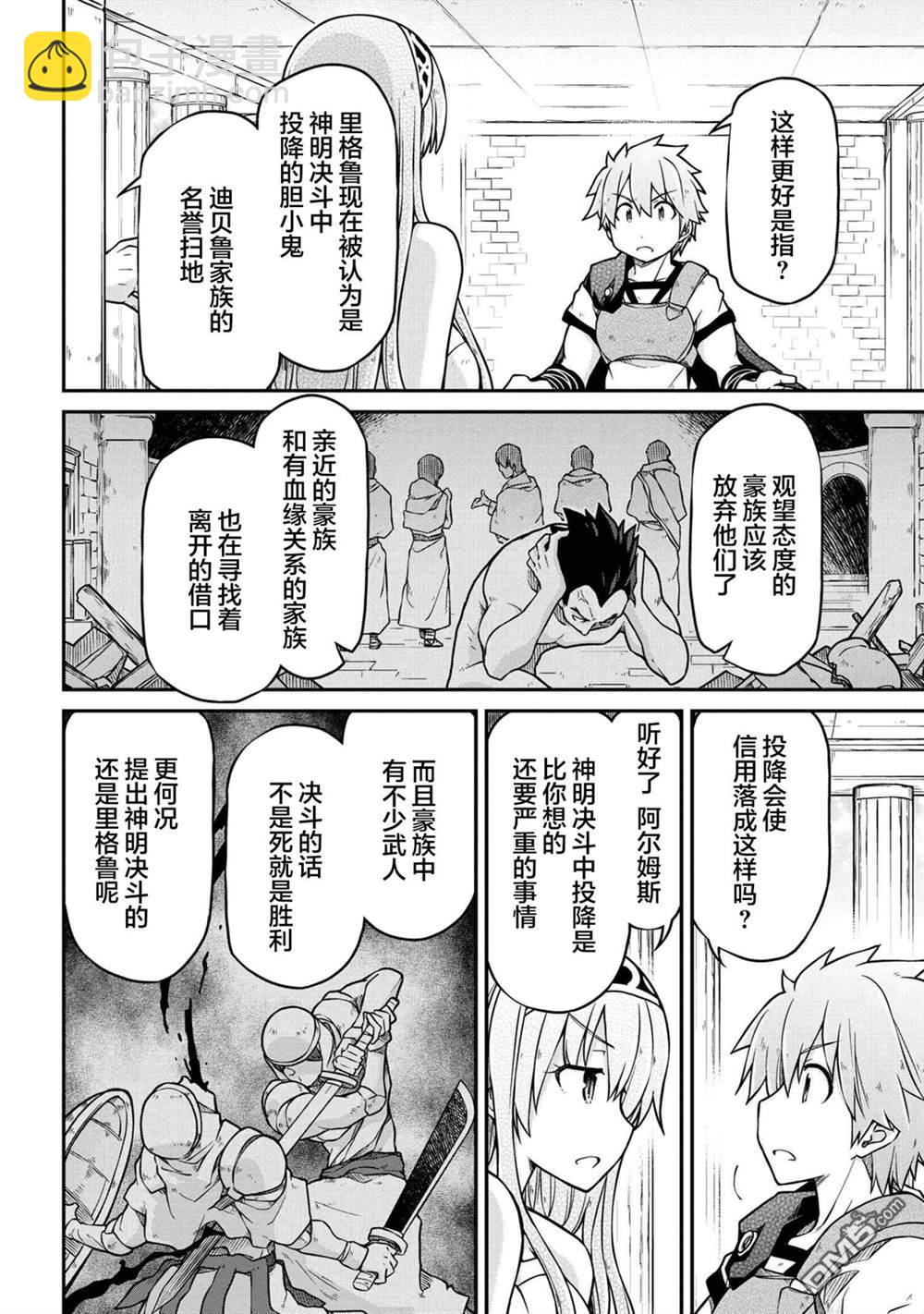 🍜异世界建国记 第43.1话 第4页