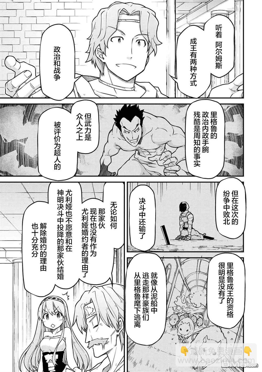 🍜异世界建国记 第43.1话 第5页