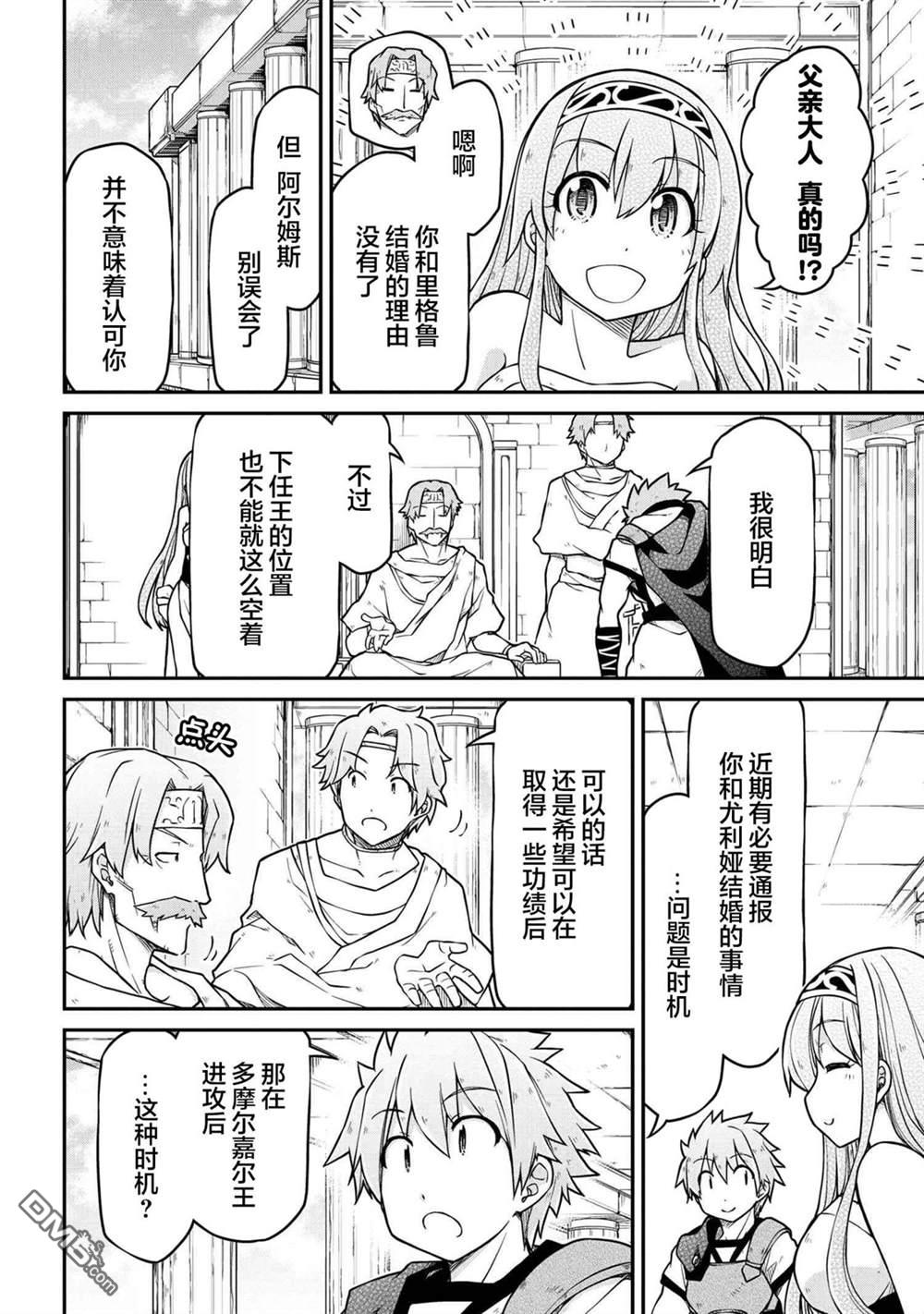 🍜异世界建国记 第43.1话 第6页