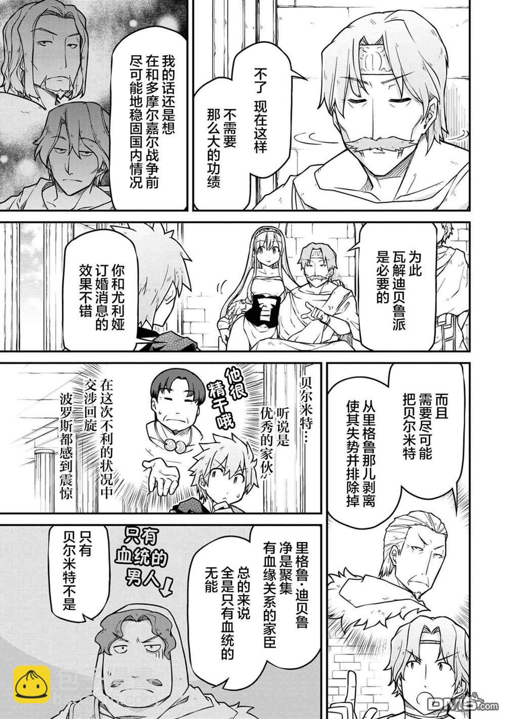 🍜异世界建国记 第43.1话 第7页
