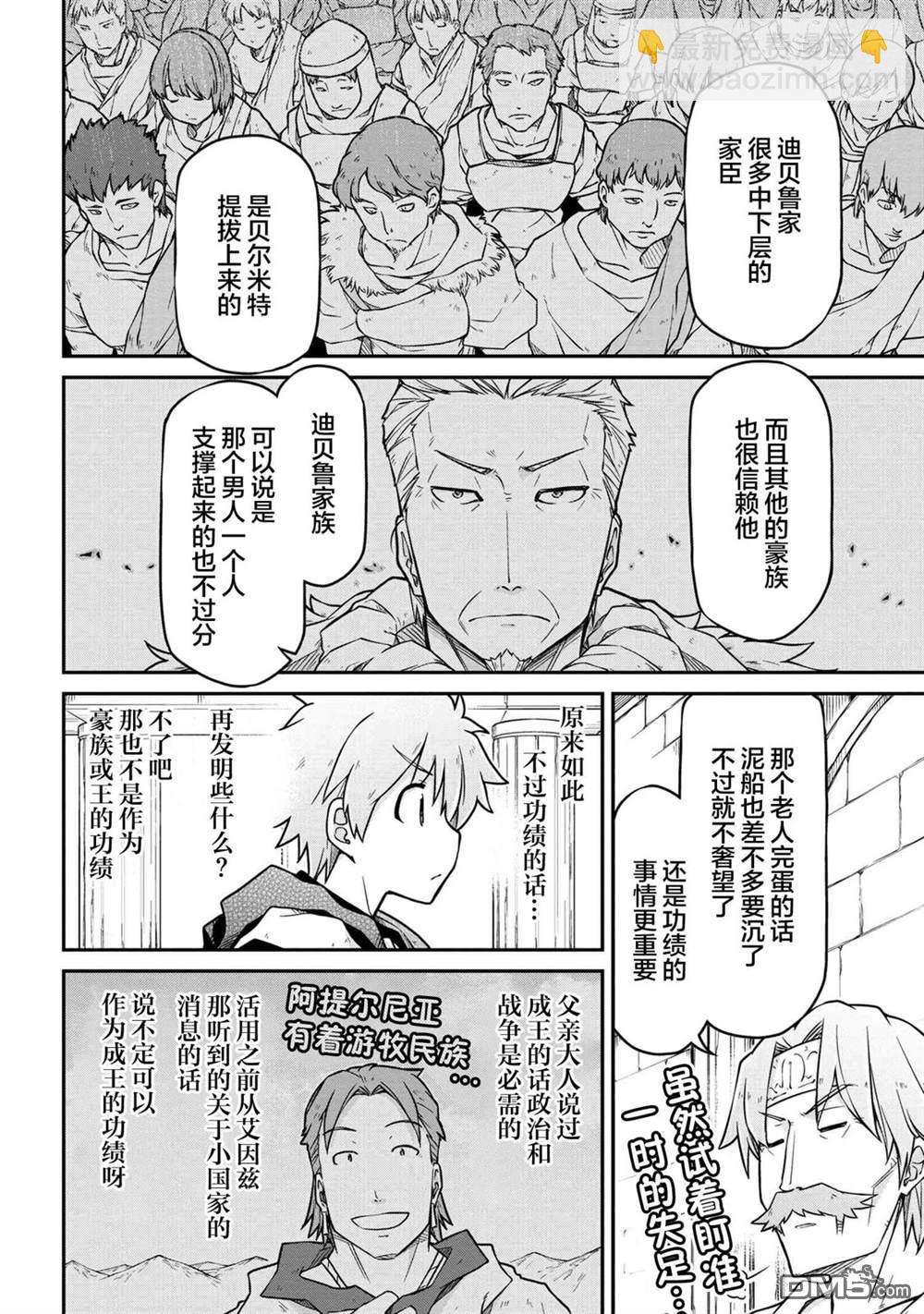 🍜异世界建国记 第43.1话 第8页