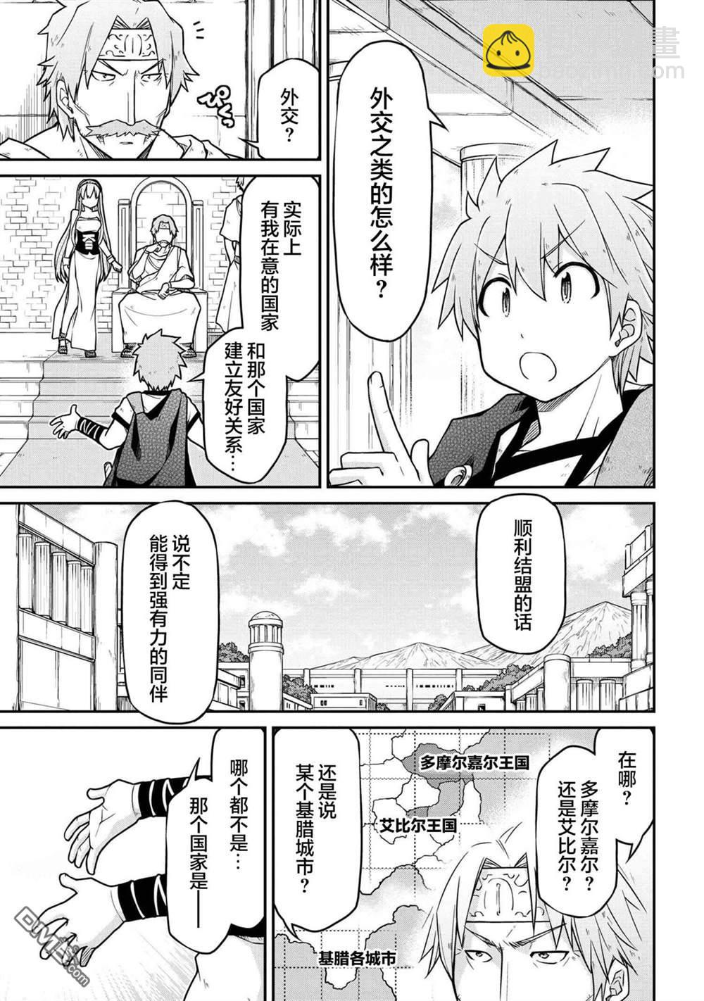 🍜异世界建国记 第43.1话 第9页