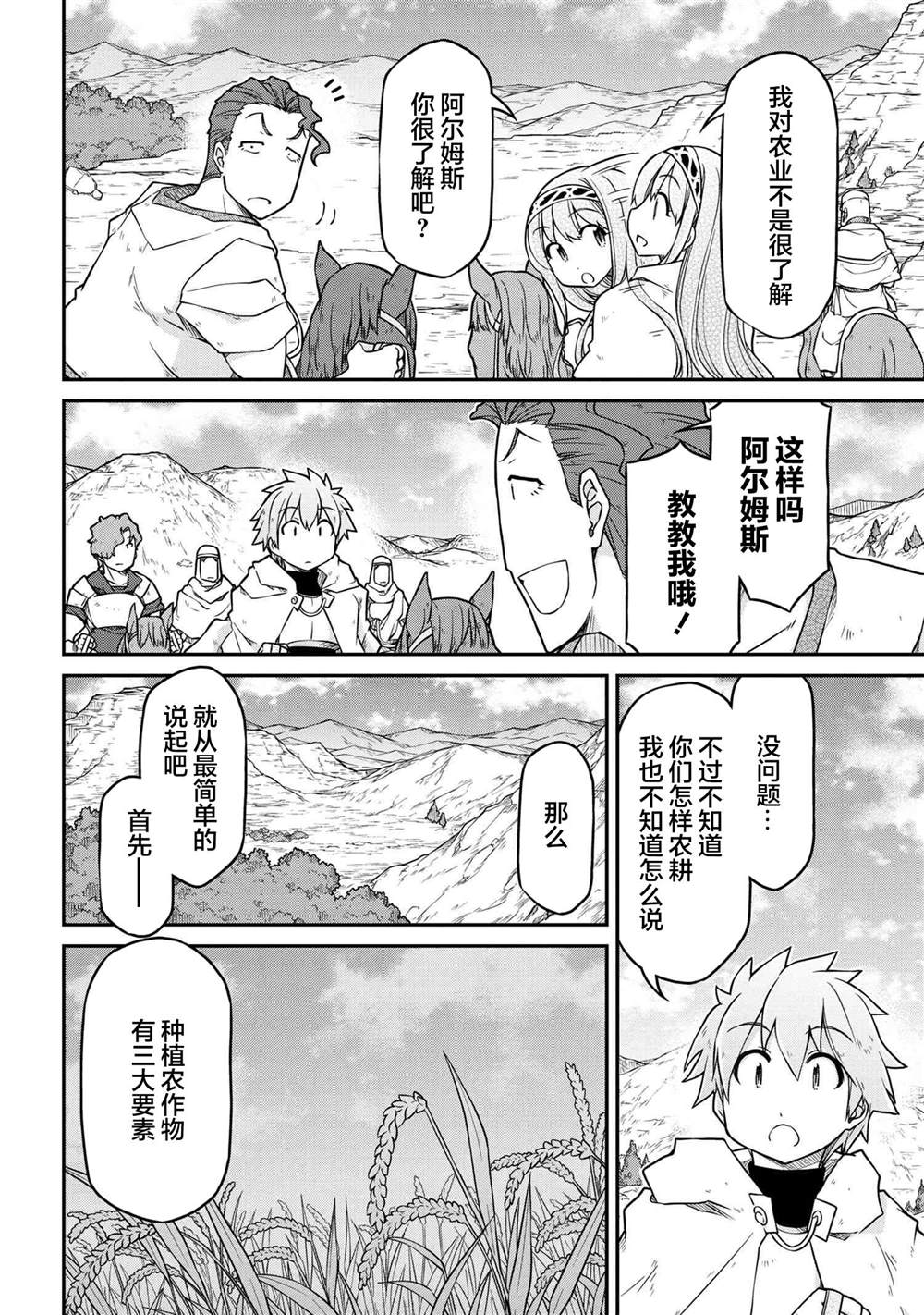 🍜异世界建国记 第44话 第10页