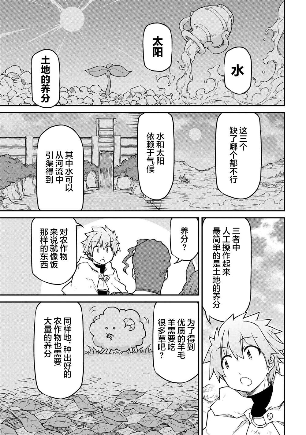 🍜异世界建国记 第44话 第11页