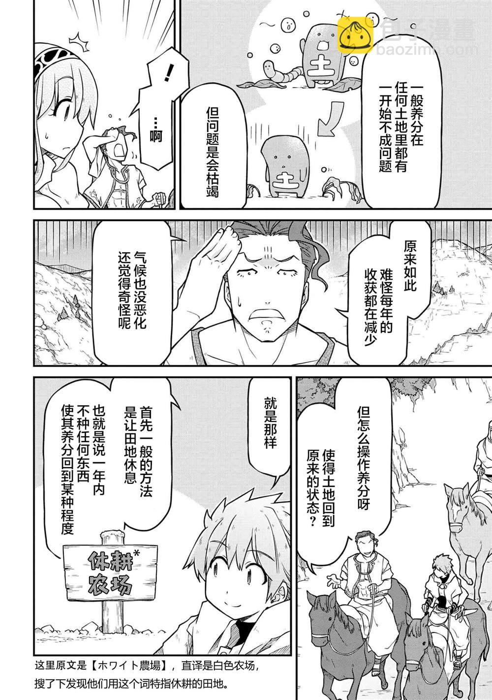 🍜异世界建国记 第44话 第12页