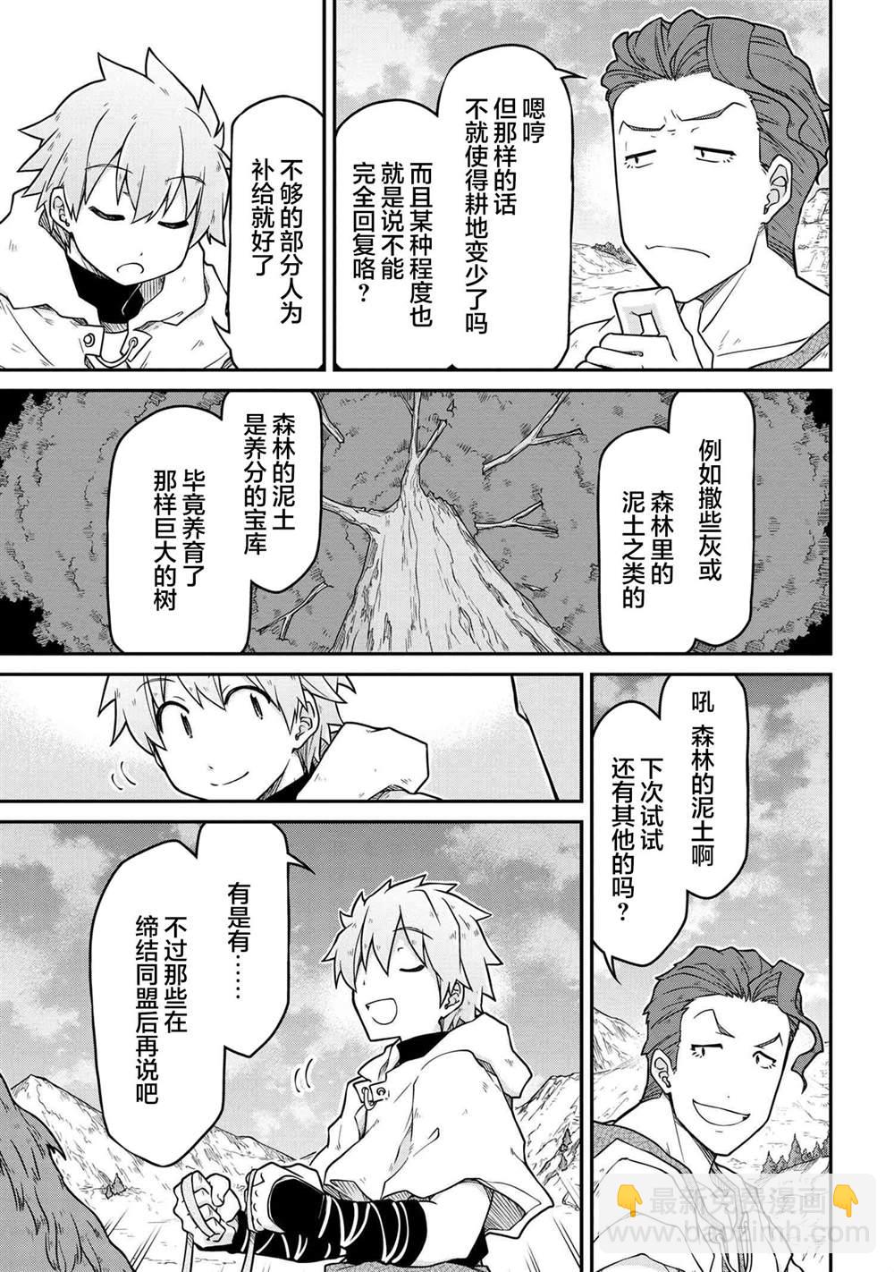 🍜异世界建国记 第44话 第13页