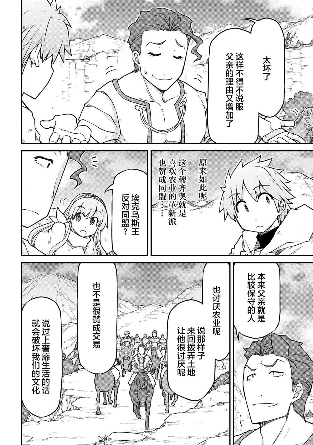 🍜异世界建国记 第44话 第14页