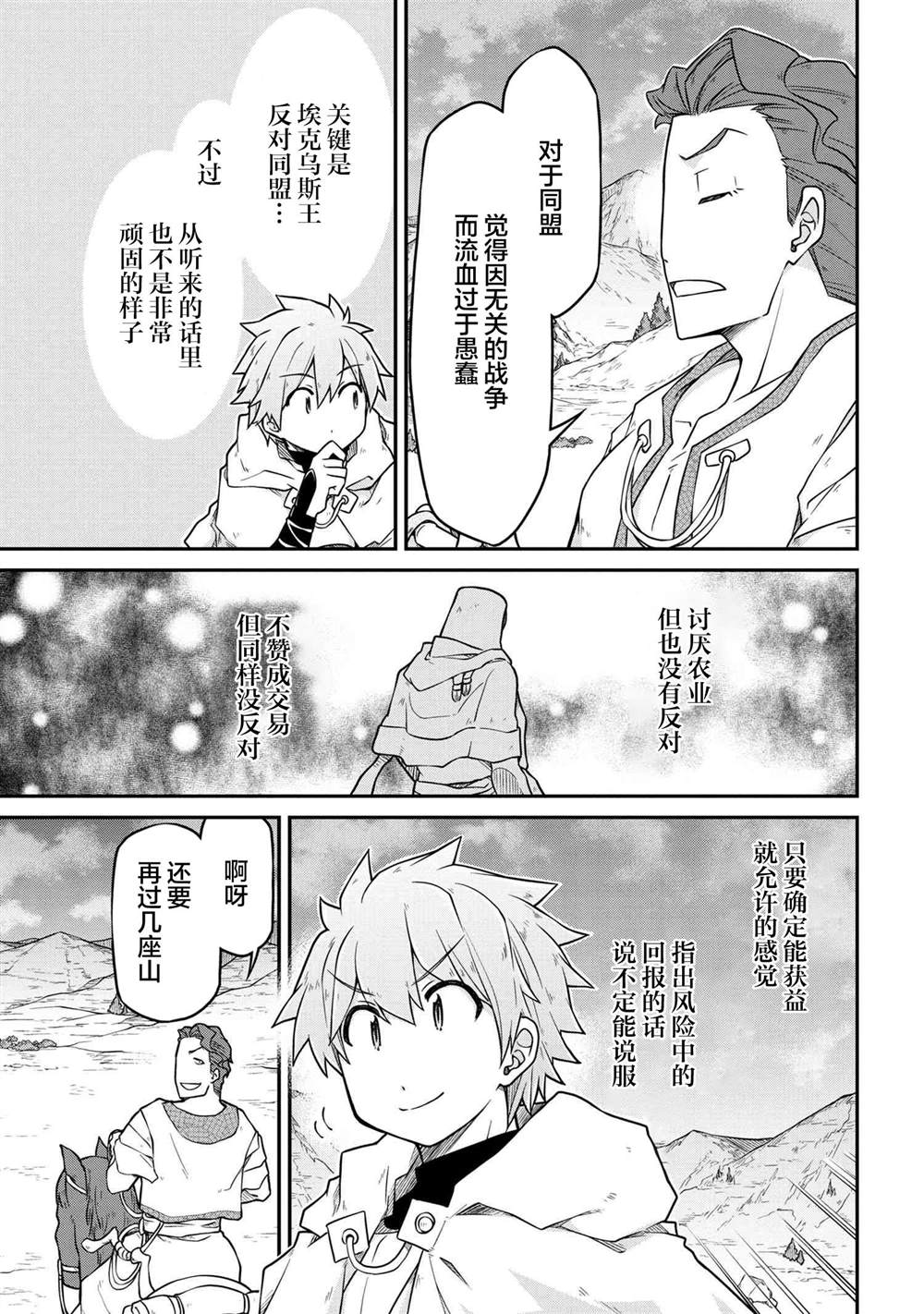 🍜异世界建国记 第44话 第15页