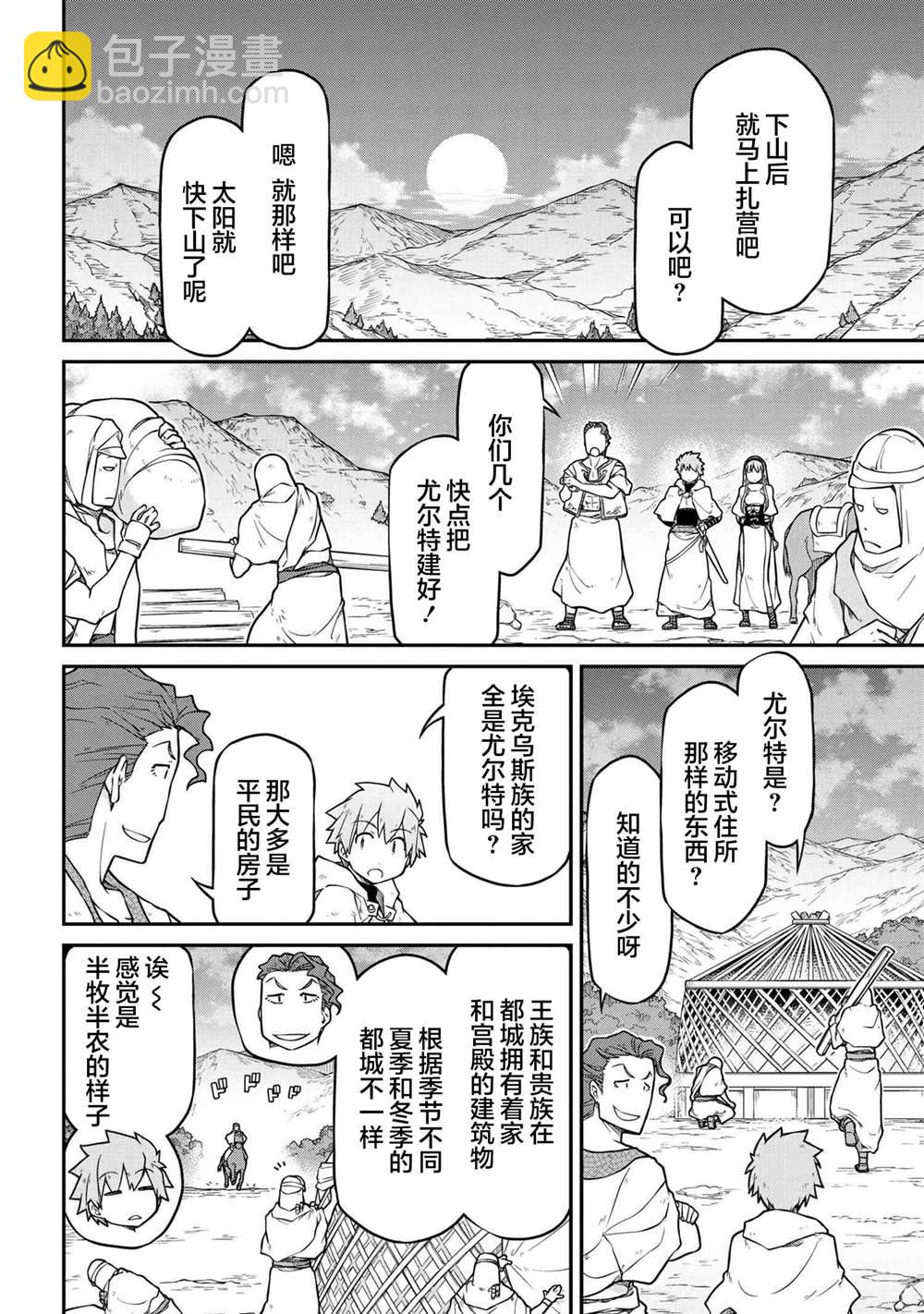 🍜异世界建国记 第44话 第16页