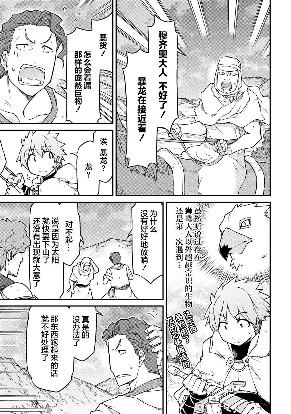🍜异世界建国记 第44话 第17页