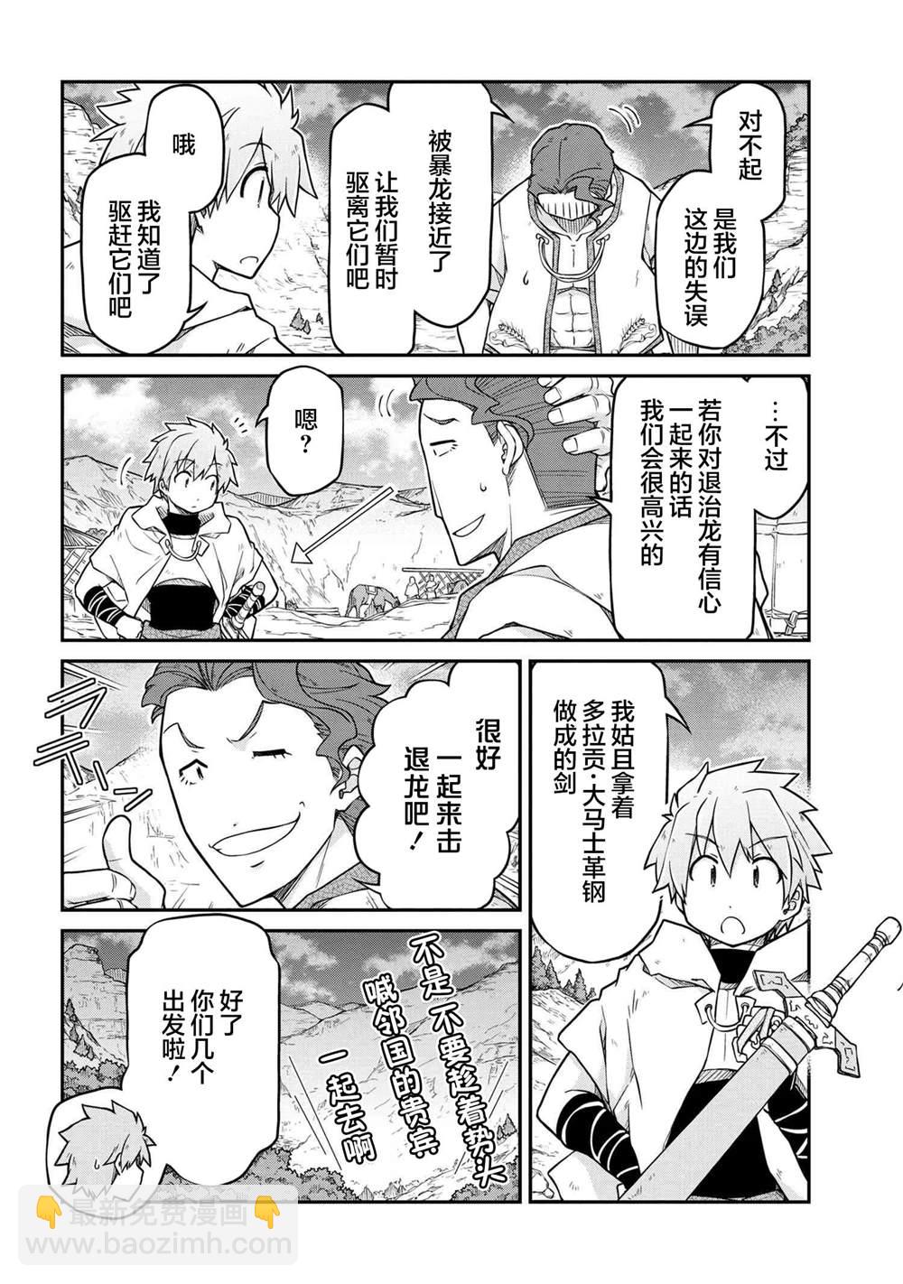🍜异世界建国记 第44话 第18页