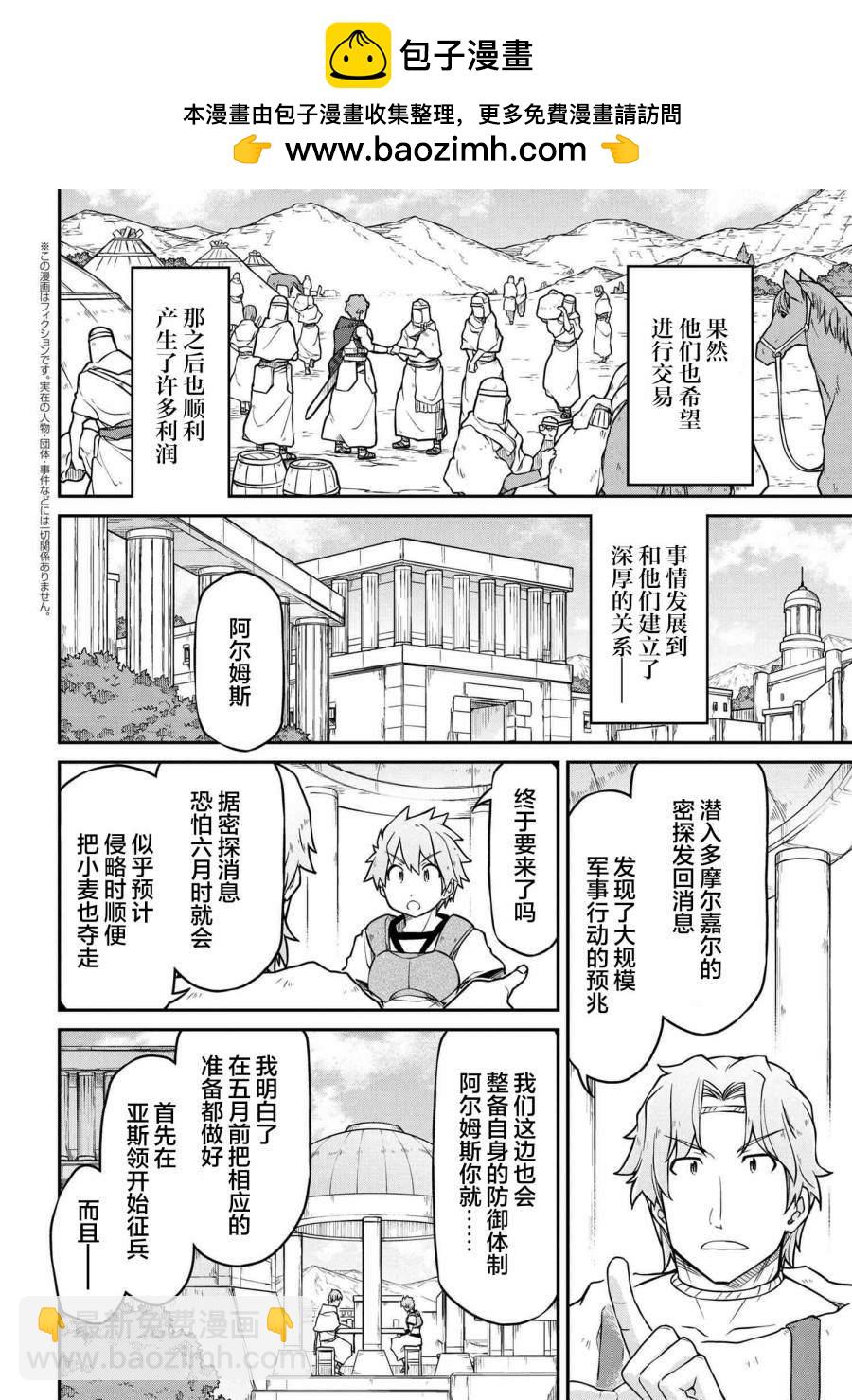 🍜异世界建国记 第44话 第2页